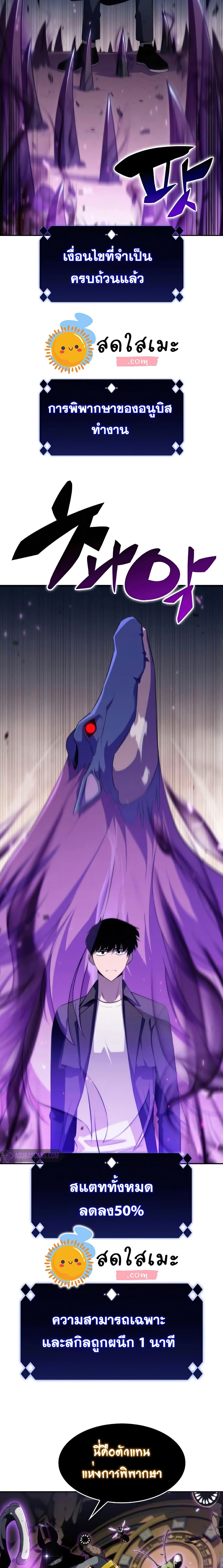 Solo Max-Level Newbie ตอนที่ 29 7