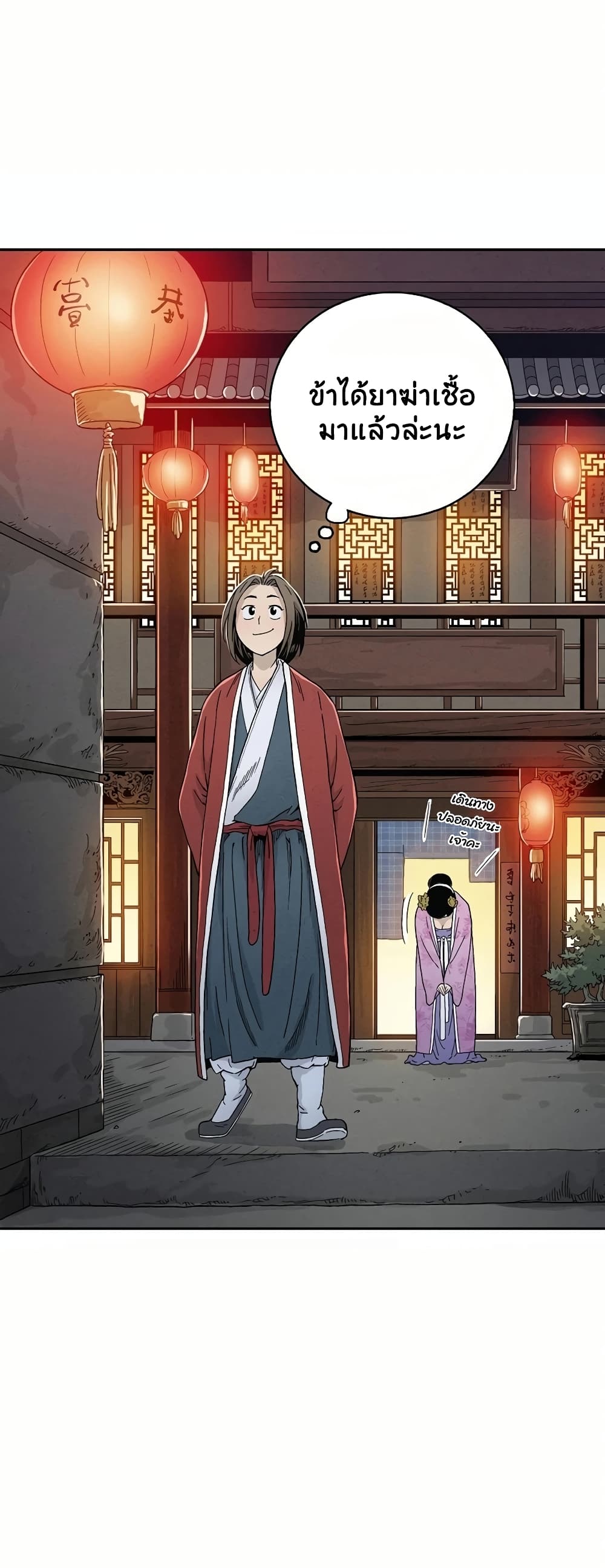 I Reincarnated as a Legendary Surgeon ตอนที่ 6 72