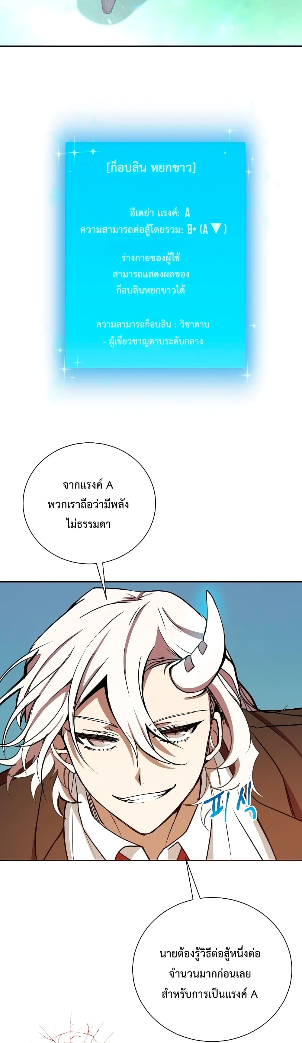 My School Life Pretending To Be a Worthless Person ตอนที่ 11 21