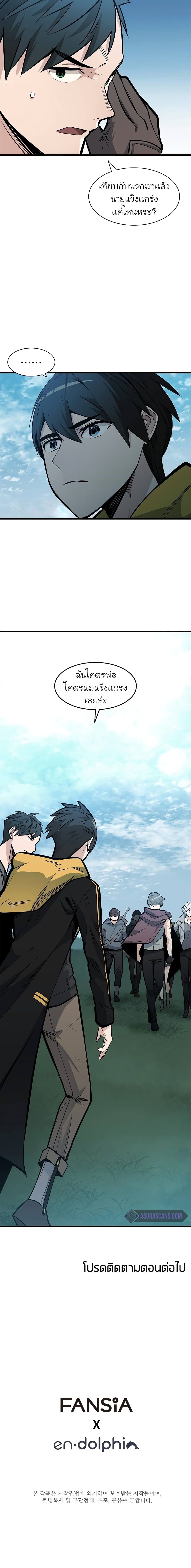 The Tutorial is Too Hard ตอนที่ 31 21