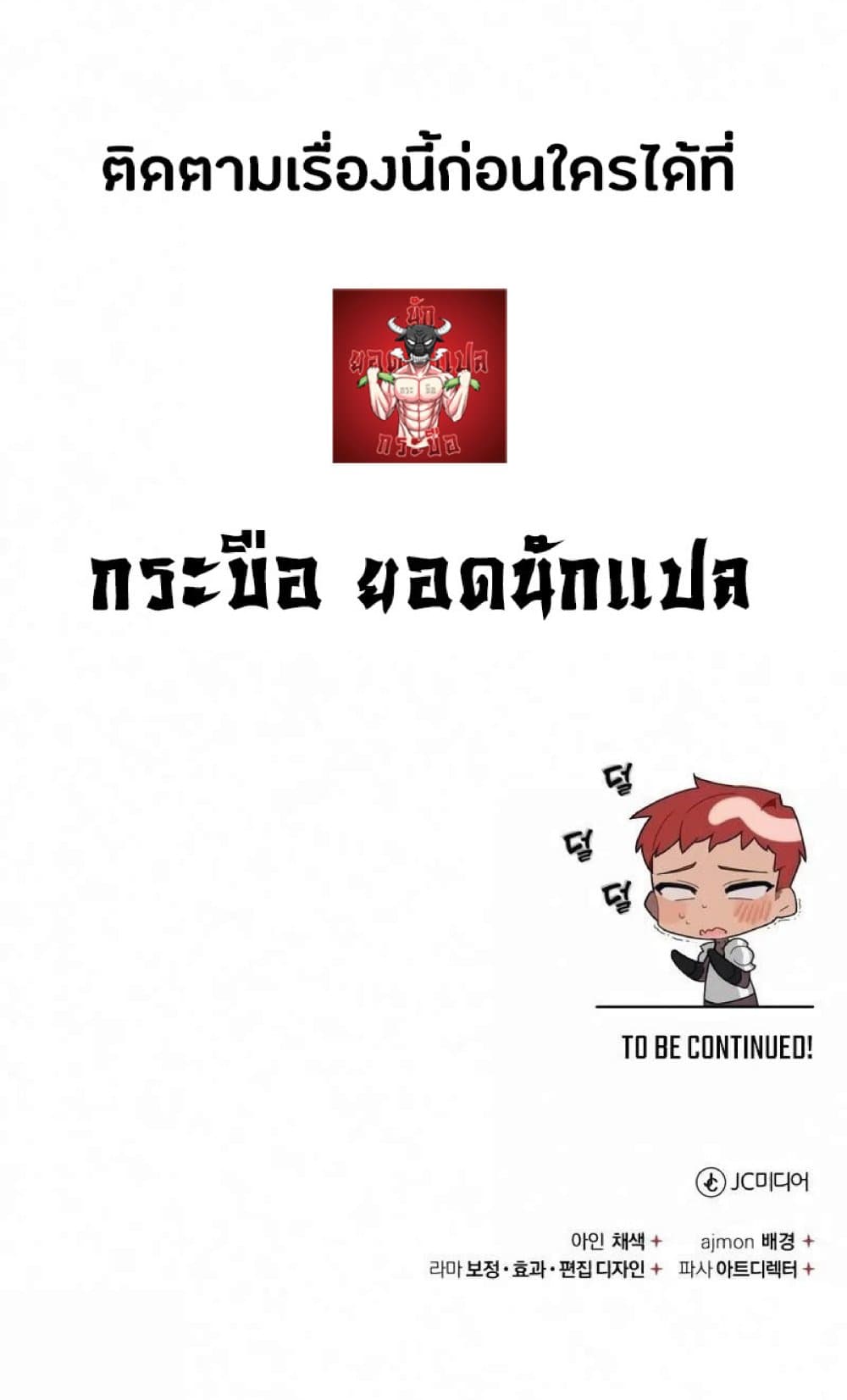 The Heavenly Demon Can’t Live a Normal Life ตอนที่ 21 101