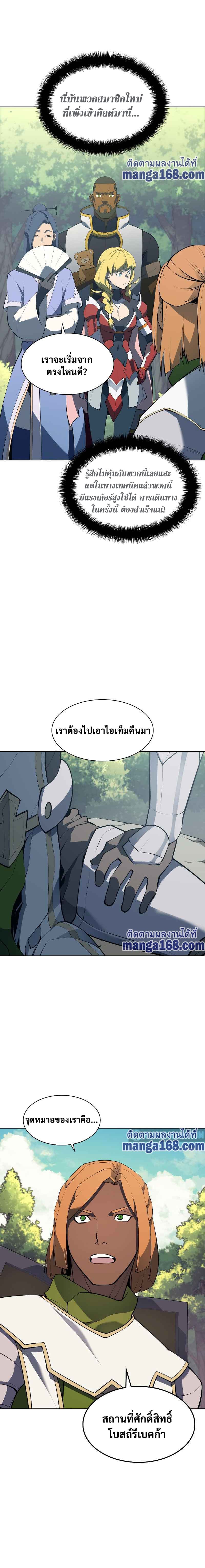 Overgeared (Remake) ตอนที่ 68 21