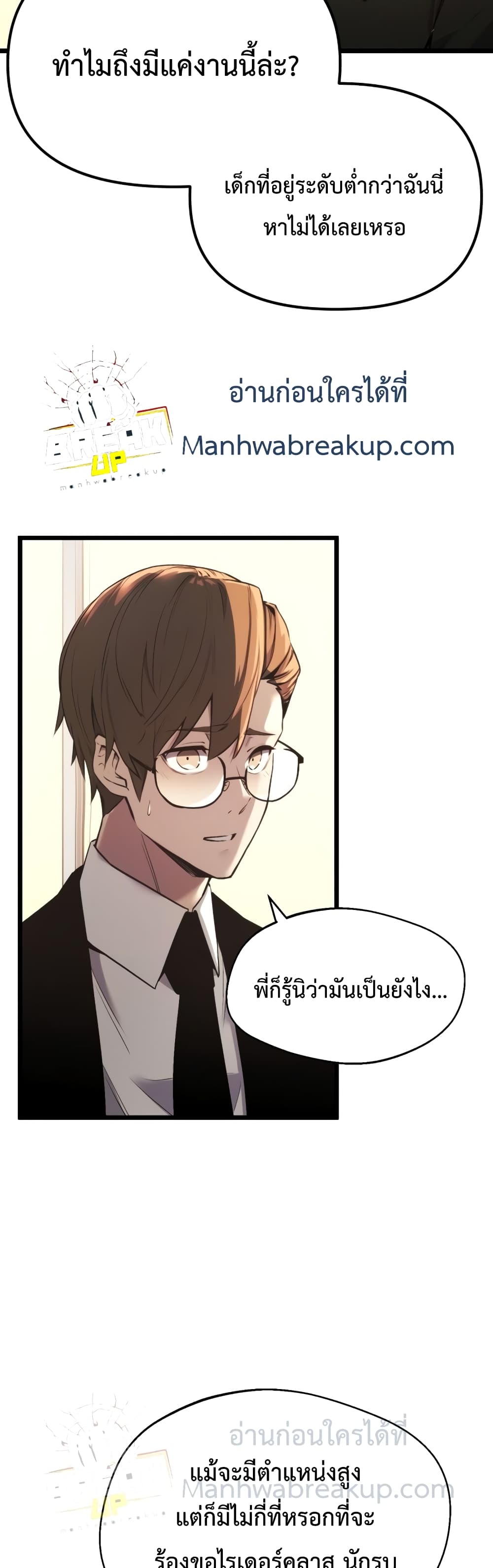 I Obtained a Mythic Item ตอนที่ 1 22