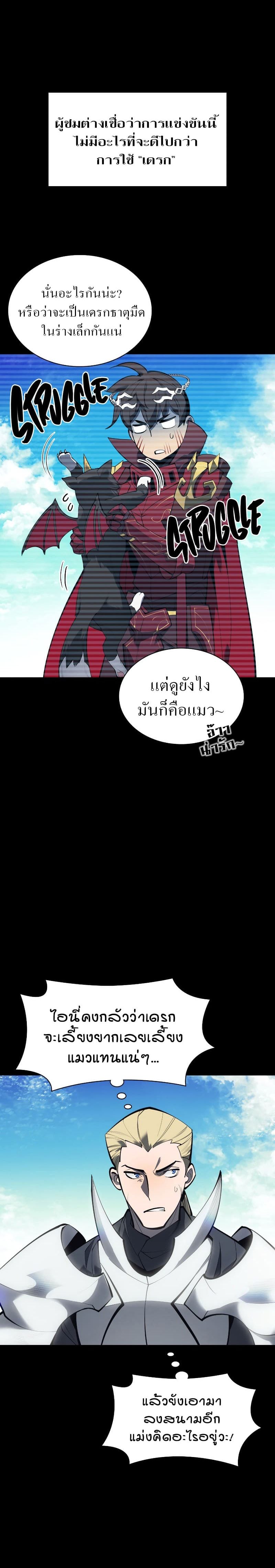Overgeared (Remake) ตอนที่ 99 3