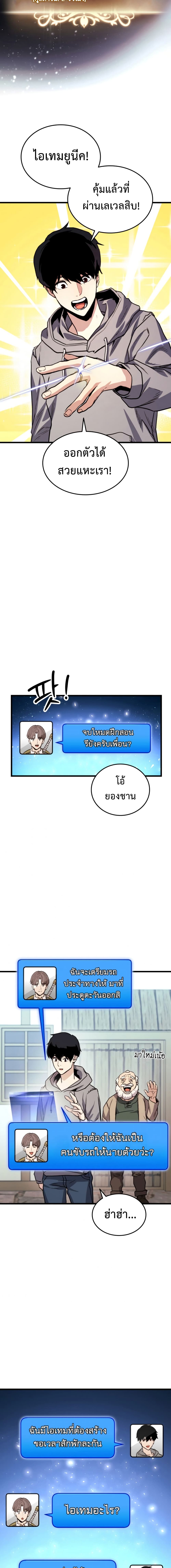 Ranker’s Return (Remake) ตอนที่ 2 13