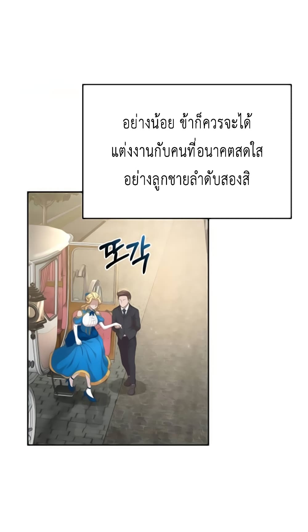 The Heavenly Demon Can’t Live a Normal Life ตอนที่ 2 7