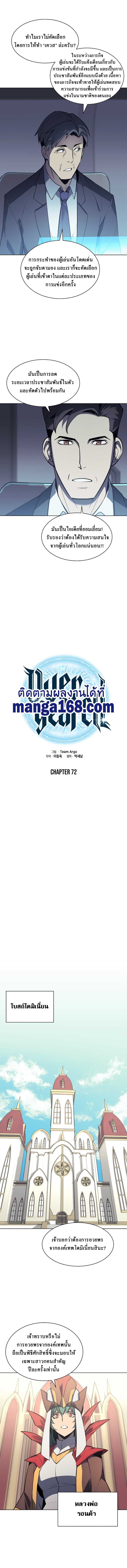 Overgeared (Remake) ตอนที่ 72 8