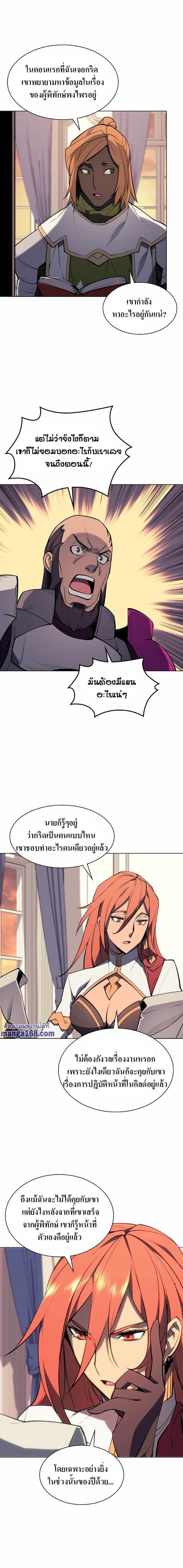 Overgeared (Remake) ตอนที่ 75 12