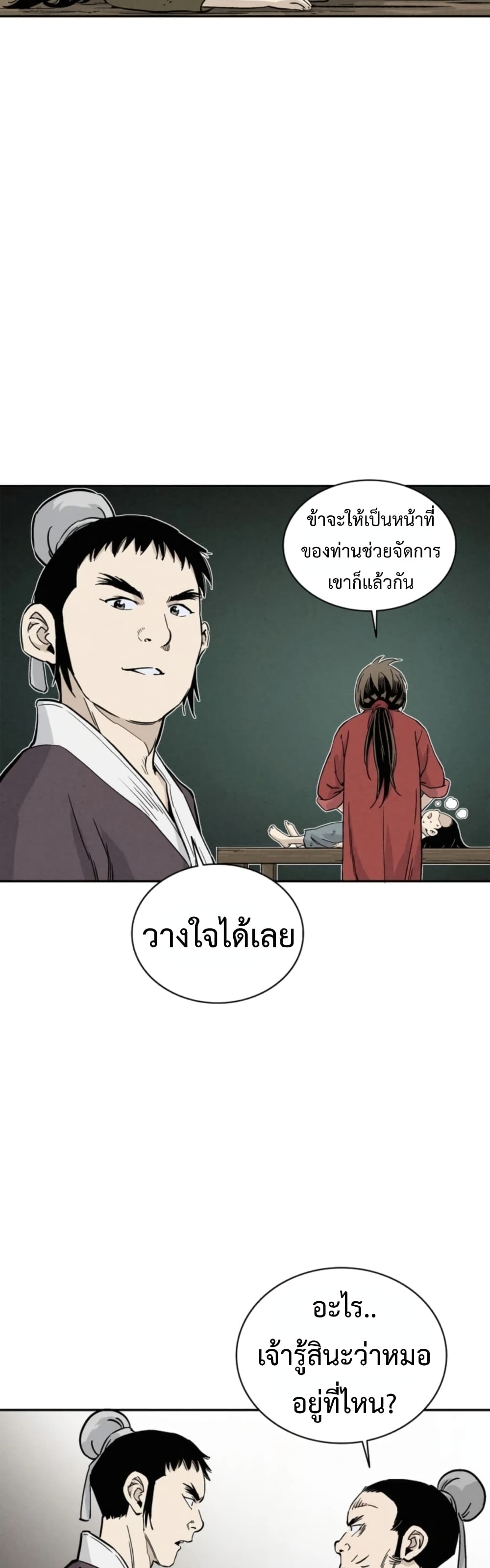 I Reincarnated as a Legendary Surgeon ตอนที่ 38 26