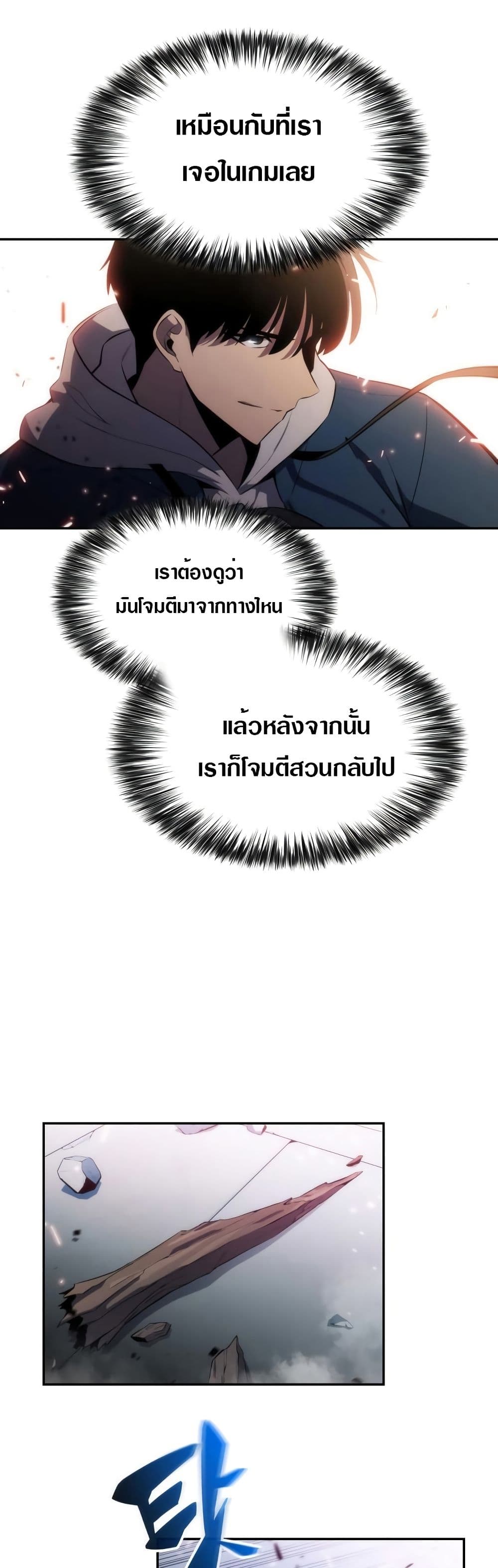 Solo Max-Level Newbie ตอนที่ 3 46