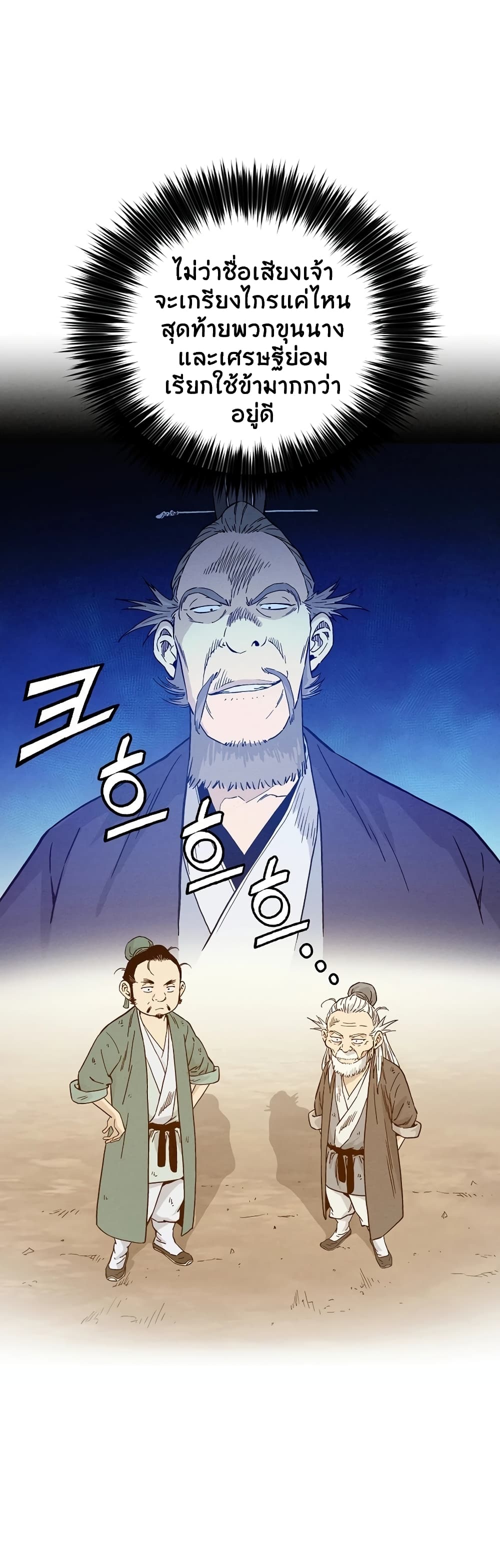I Reincarnated as a Legendary Surgeon ตอนที่ 27 8