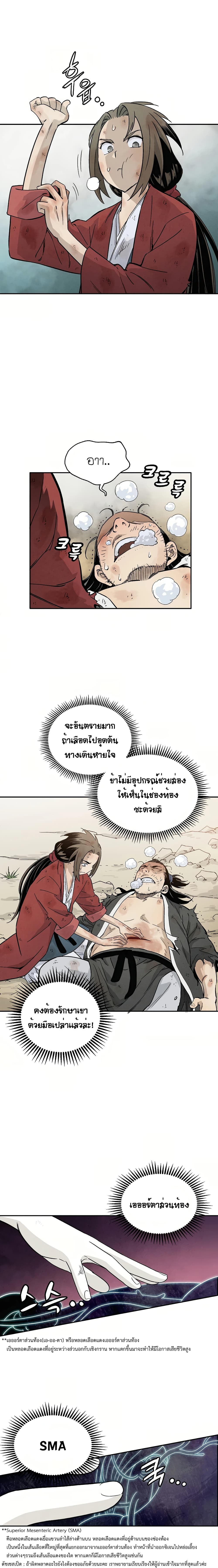 I Reincarnated as a Legendary Surgeon ตอนที่ 2 7