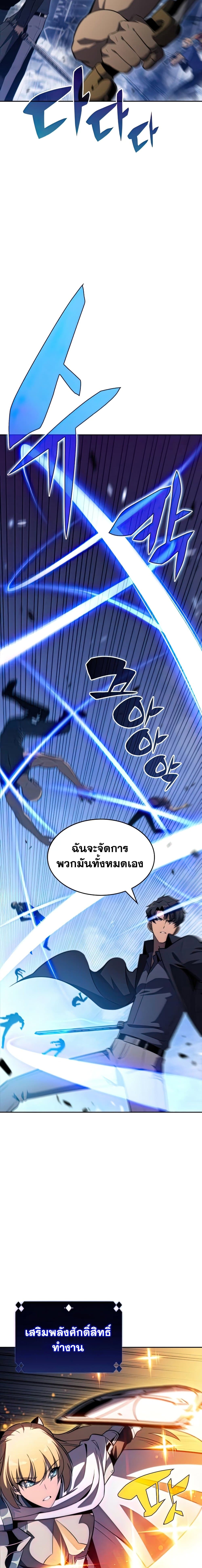 Solo Max-Level Newbie ตอนที่ 51 12
