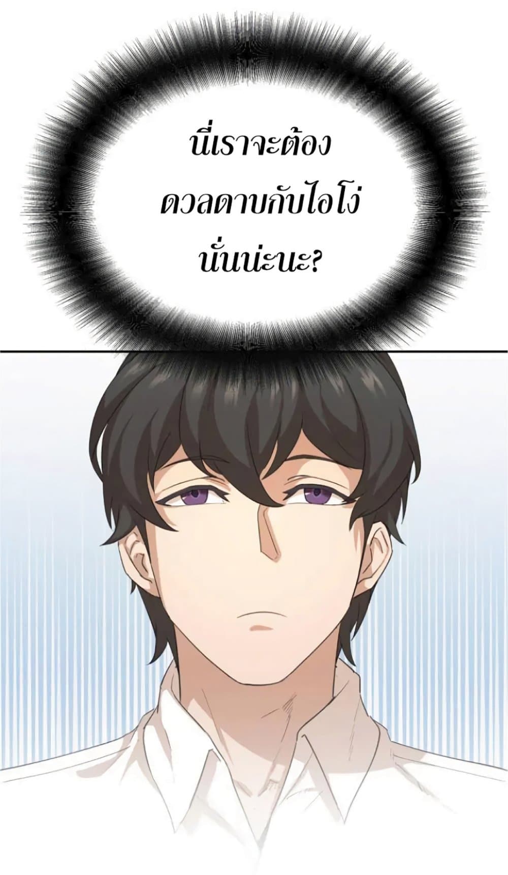 The Heavenly Demon Can’t Live a Normal Life ตอนที่ 8 19