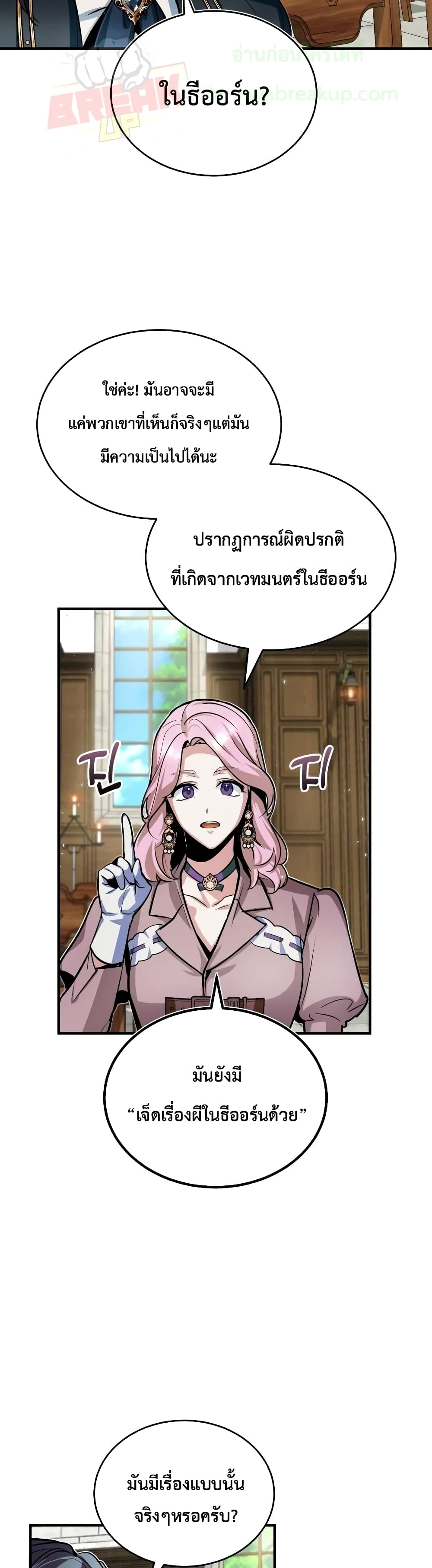 Academy’s Undercover Professor ตอนที่ 10 32