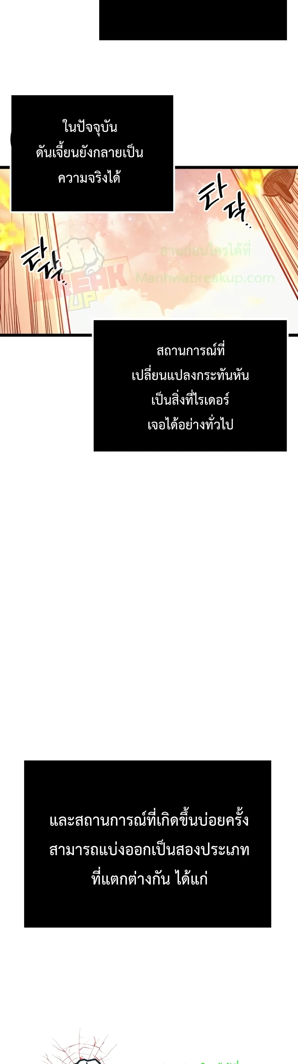 I Obtained a Mythic Item ตอนที่ 2 58