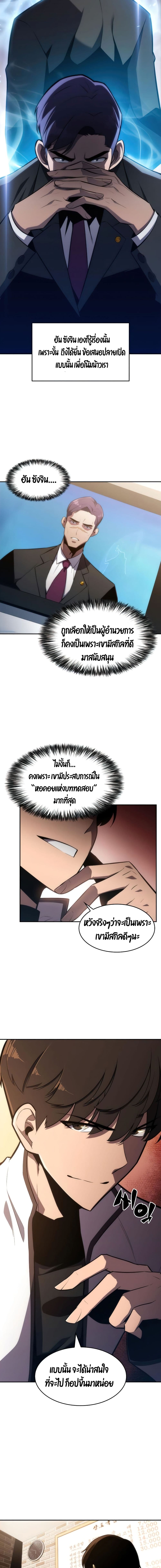 Solo Max-Level Newbie ตอนที่ 9 4