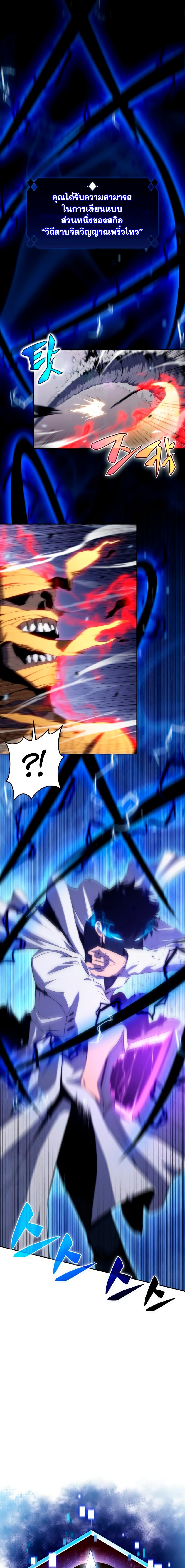 Solo Max-Level Newbie ตอนที่ 40 8