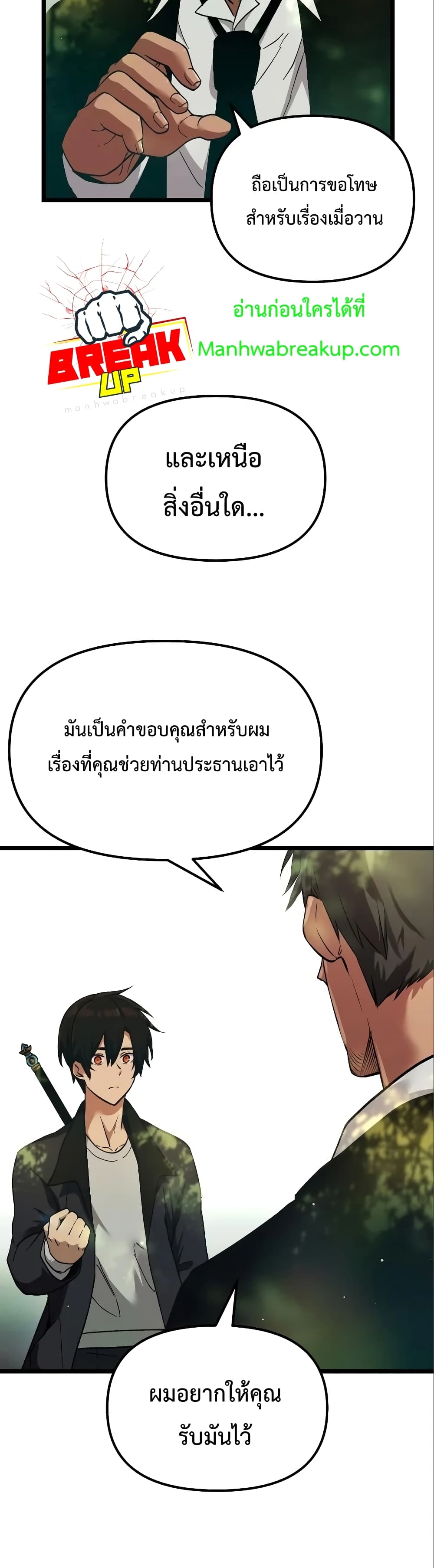 I Obtained a Mythic Item ตอนที่ 7 8