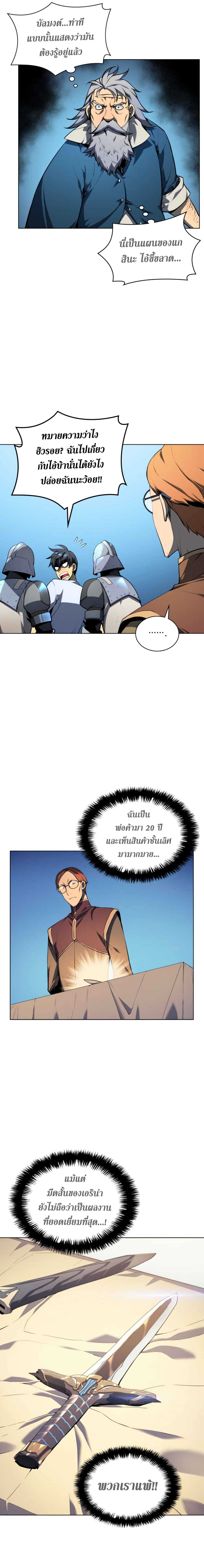 Overgeared (Remake) ตอนที่ 24 4