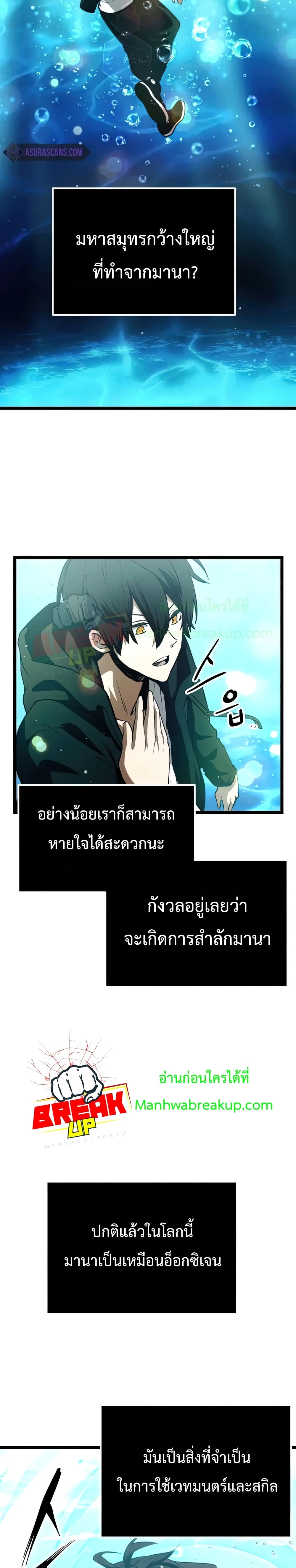 I Obtained a Mythic Item ตอนที่ 10 26