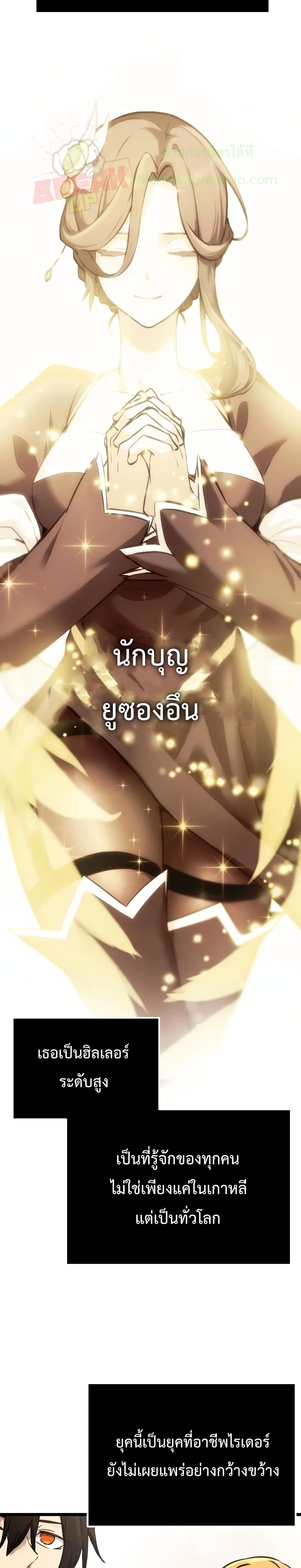 I Obtained a Mythic Item ตอนที่ 5 8