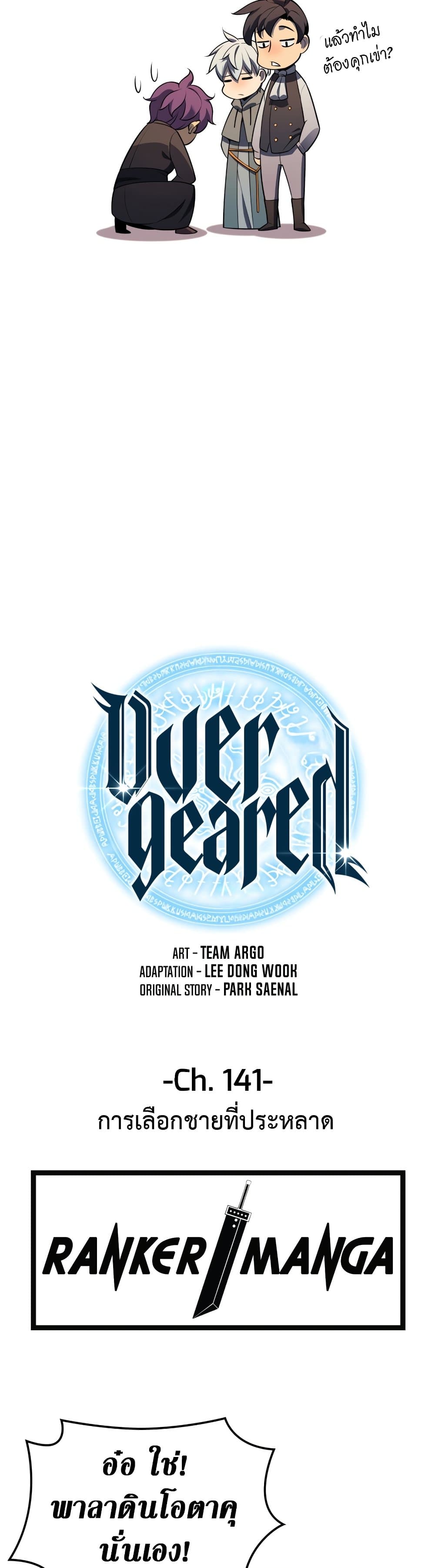 Overgeared (Remake) ตอนที่ 141 16