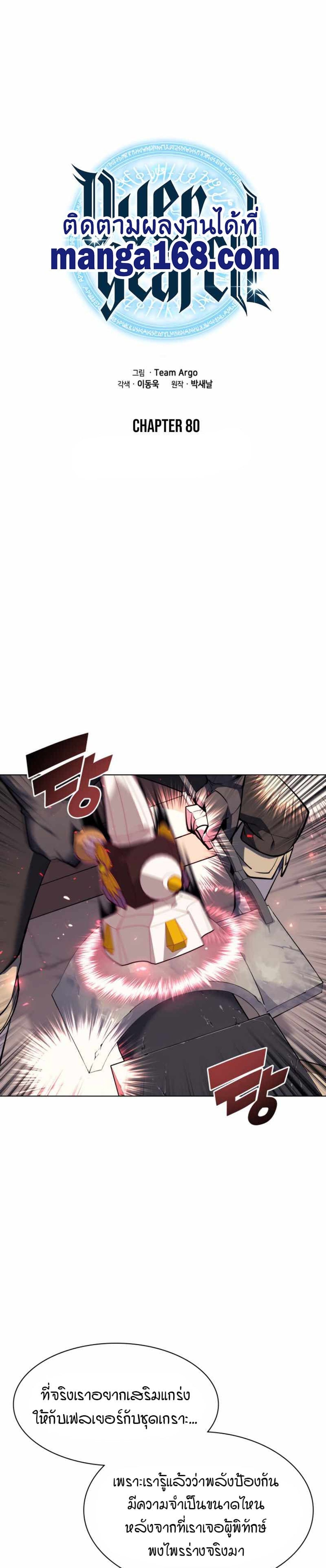 Overgeared (Remake) ตอนที่ 80 6