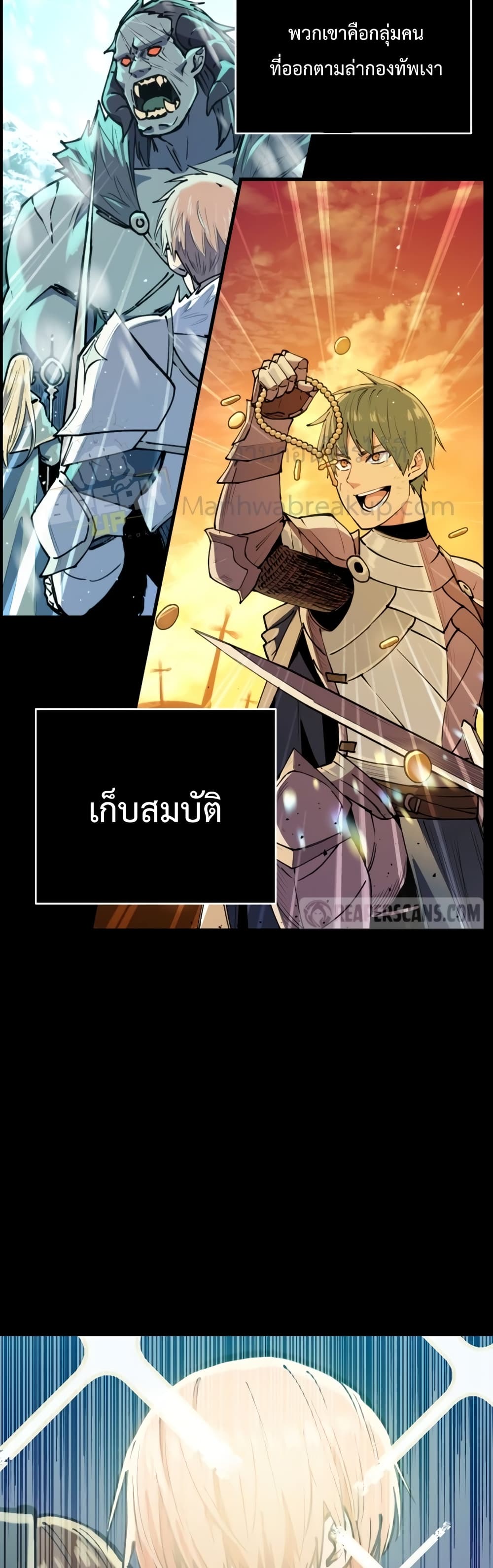 I Obtained a Mythic Item ตอนที่ 1 4