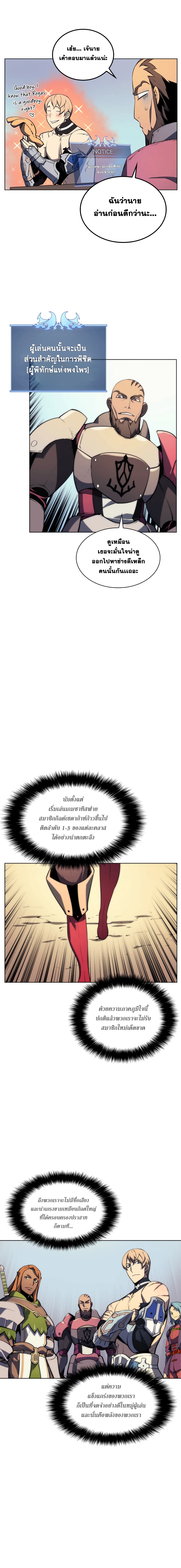 Overgeared (Remake) ตอนที่ 13 4