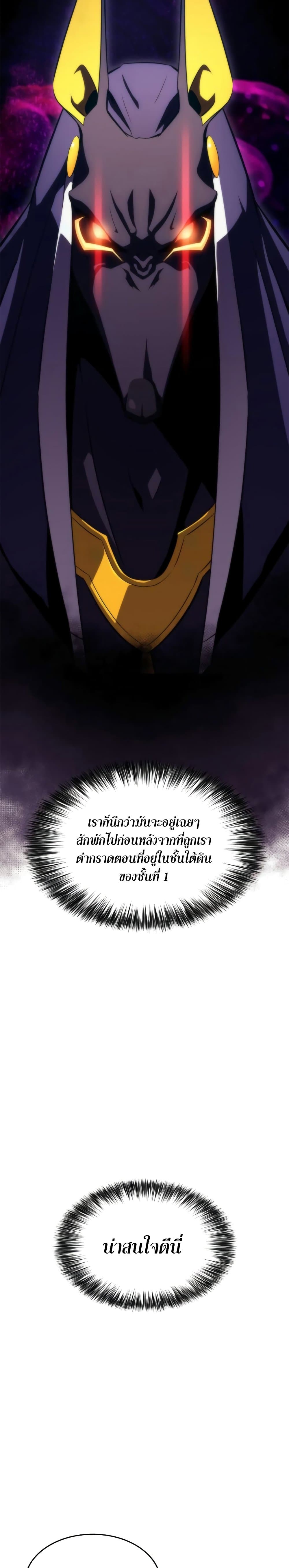 Solo Max-Level Newbie ตอนที่ 55 32