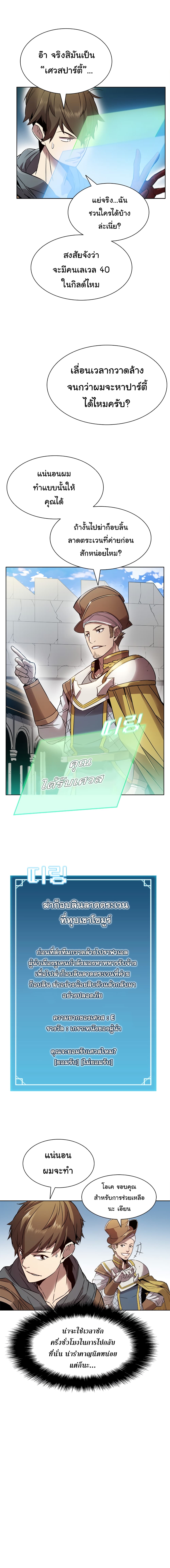 Taming Master ตอนที่ 7 5