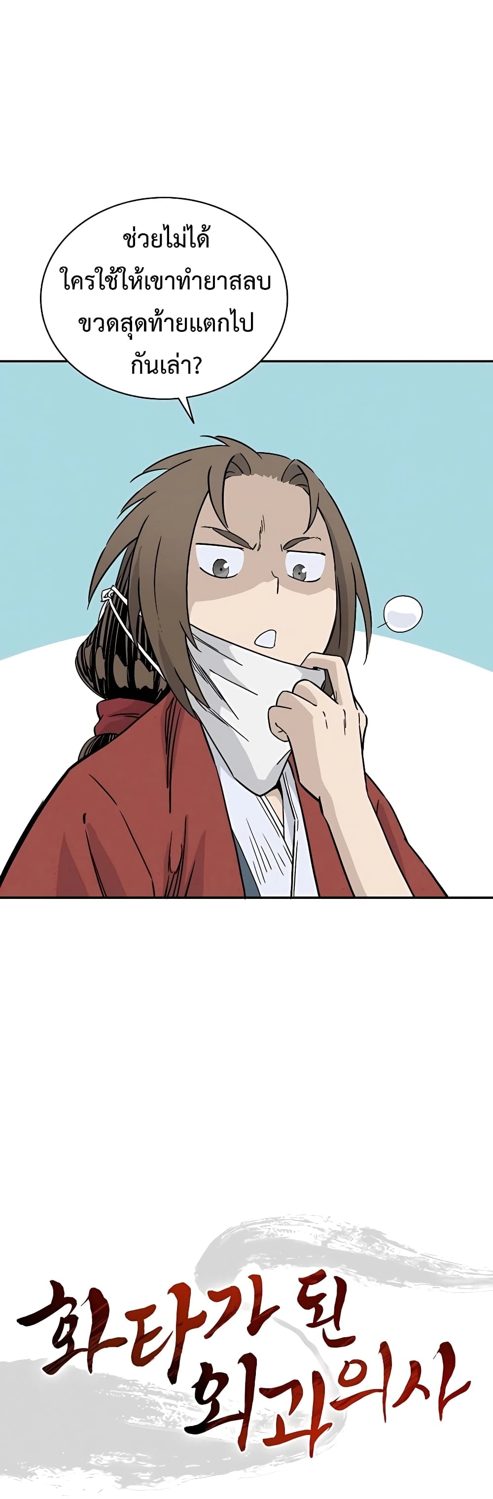 I Reincarnated as a Legendary Surgeon ตอนที่ 44 7