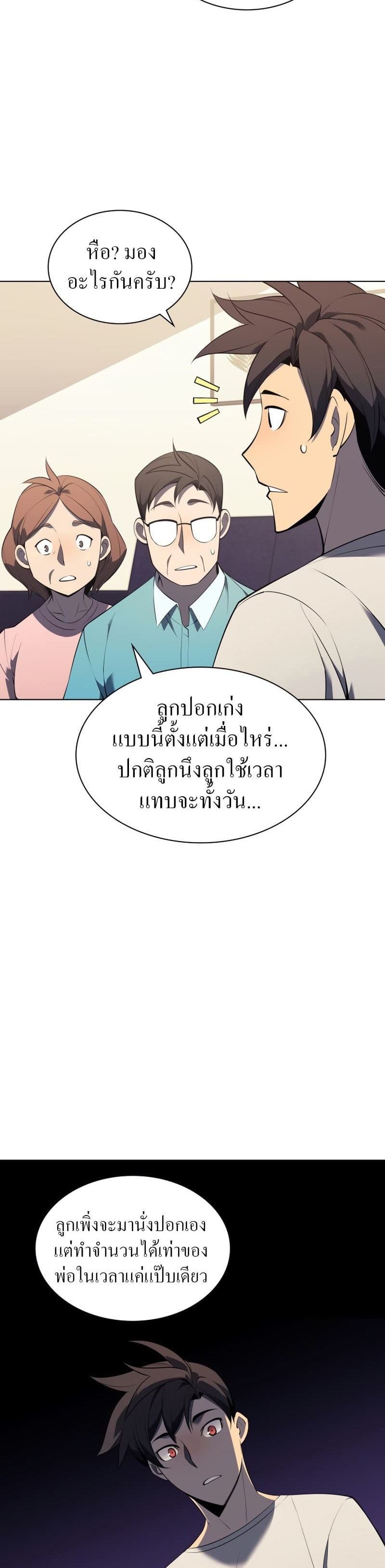 Overgeared (Remake) ตอนที่ 116 47