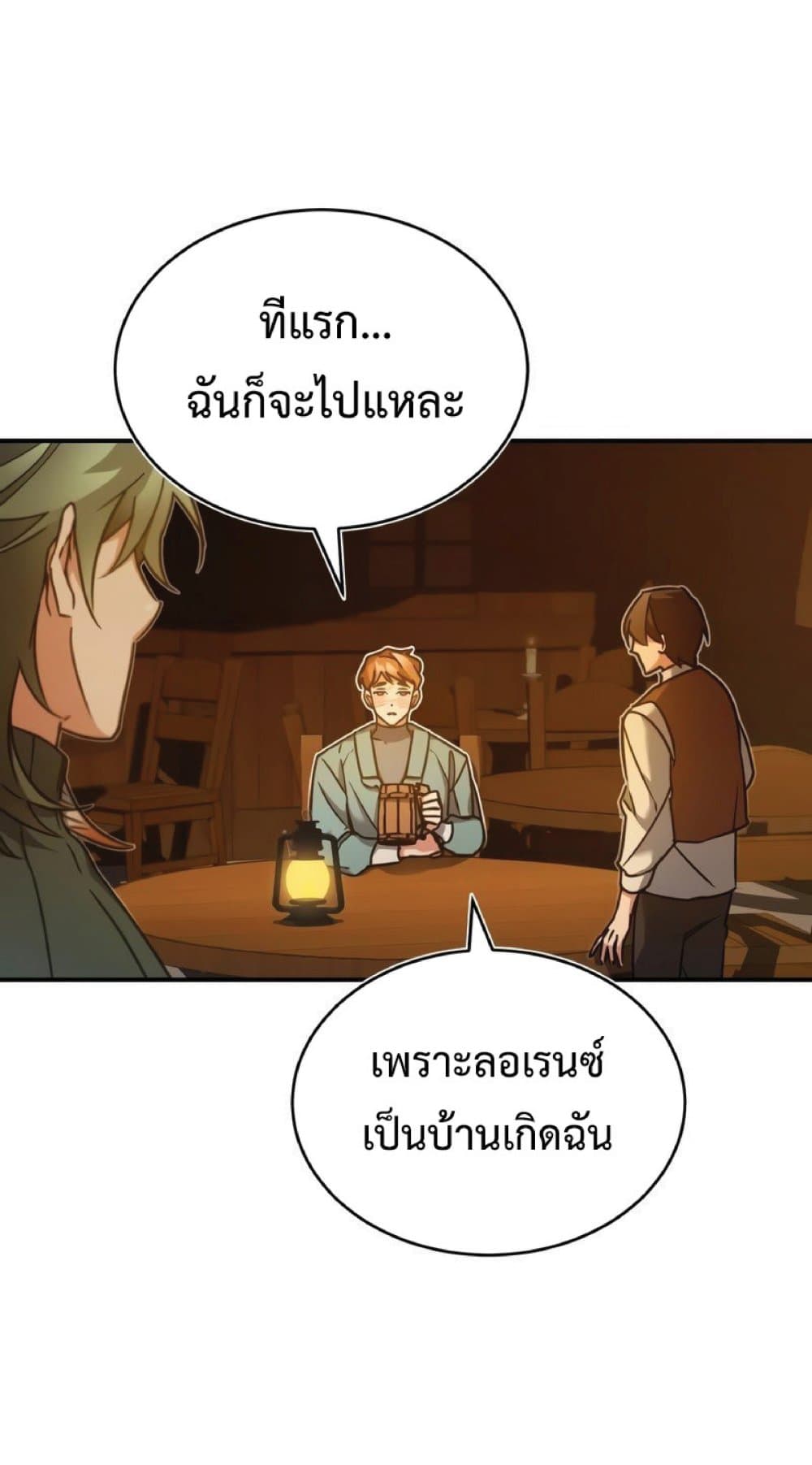 The Heavenly Demon Can’t Live a Normal Life ตอนที่ 24 18