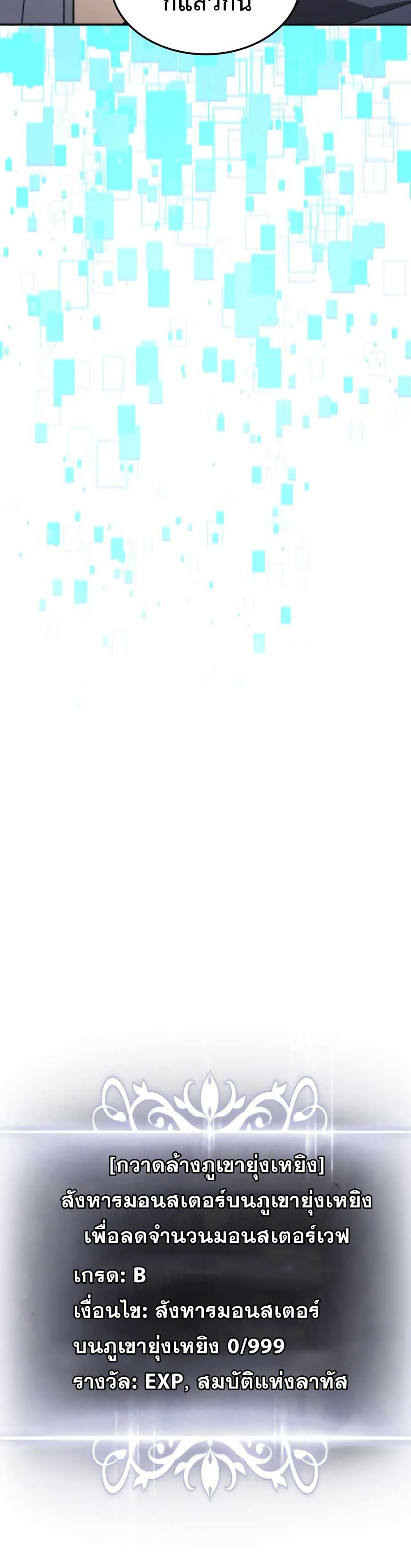 Ranker’s Return (Remake) ตอนที่ 55 33
