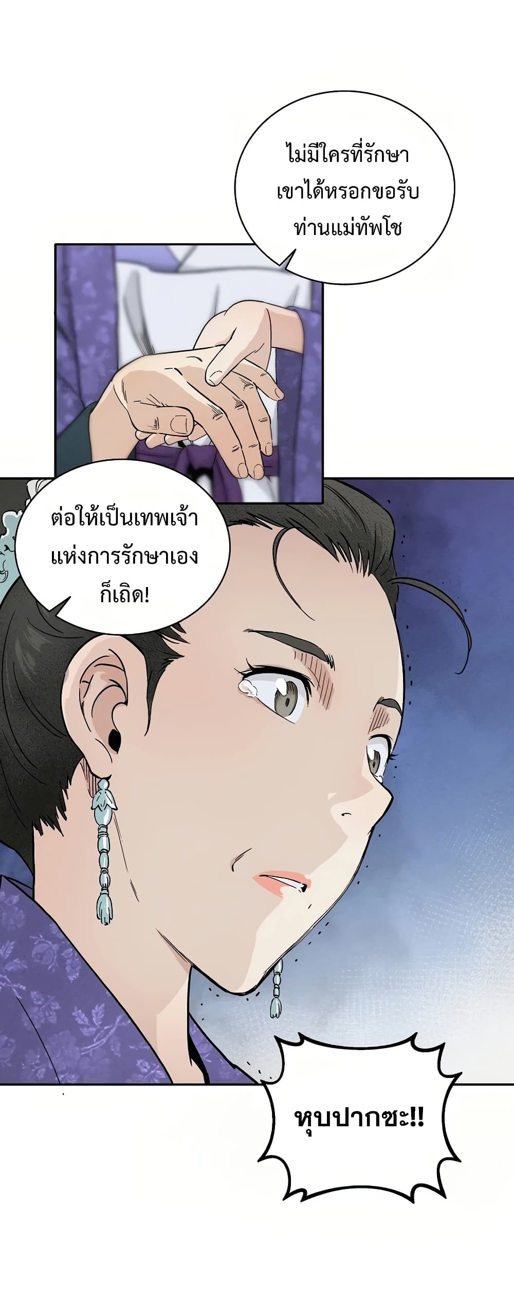 I Reincarnated as a Legendary Surgeon ตอนที่ 18 25