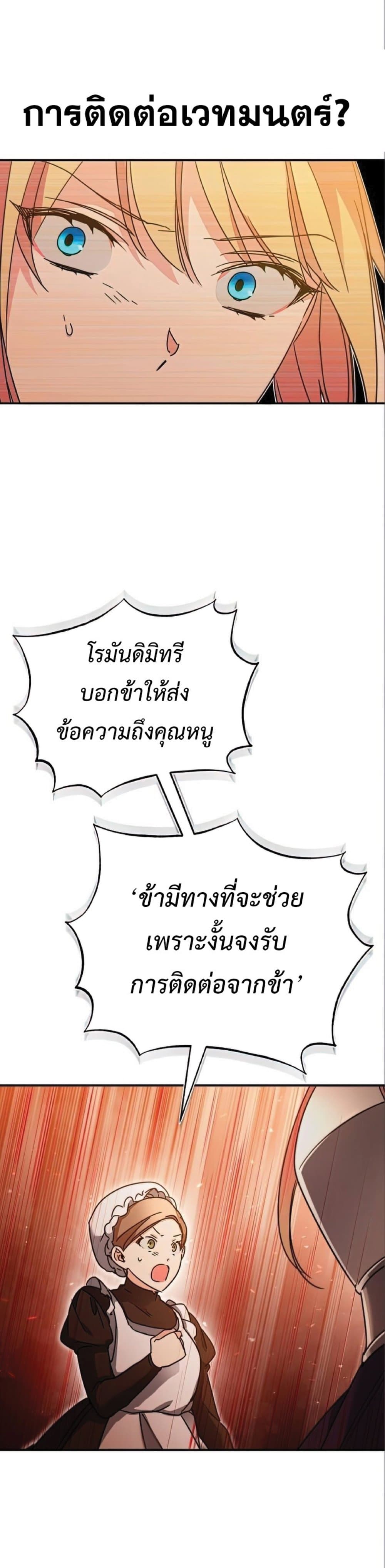 The Heavenly Demon Can’t Live a Normal Life ตอนที่ 32 67