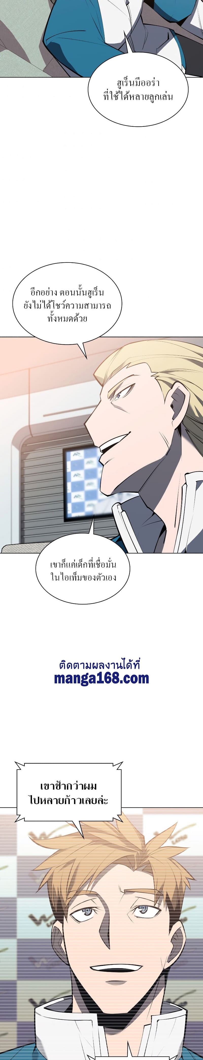Overgeared (Remake) ตอนที่ 96 39