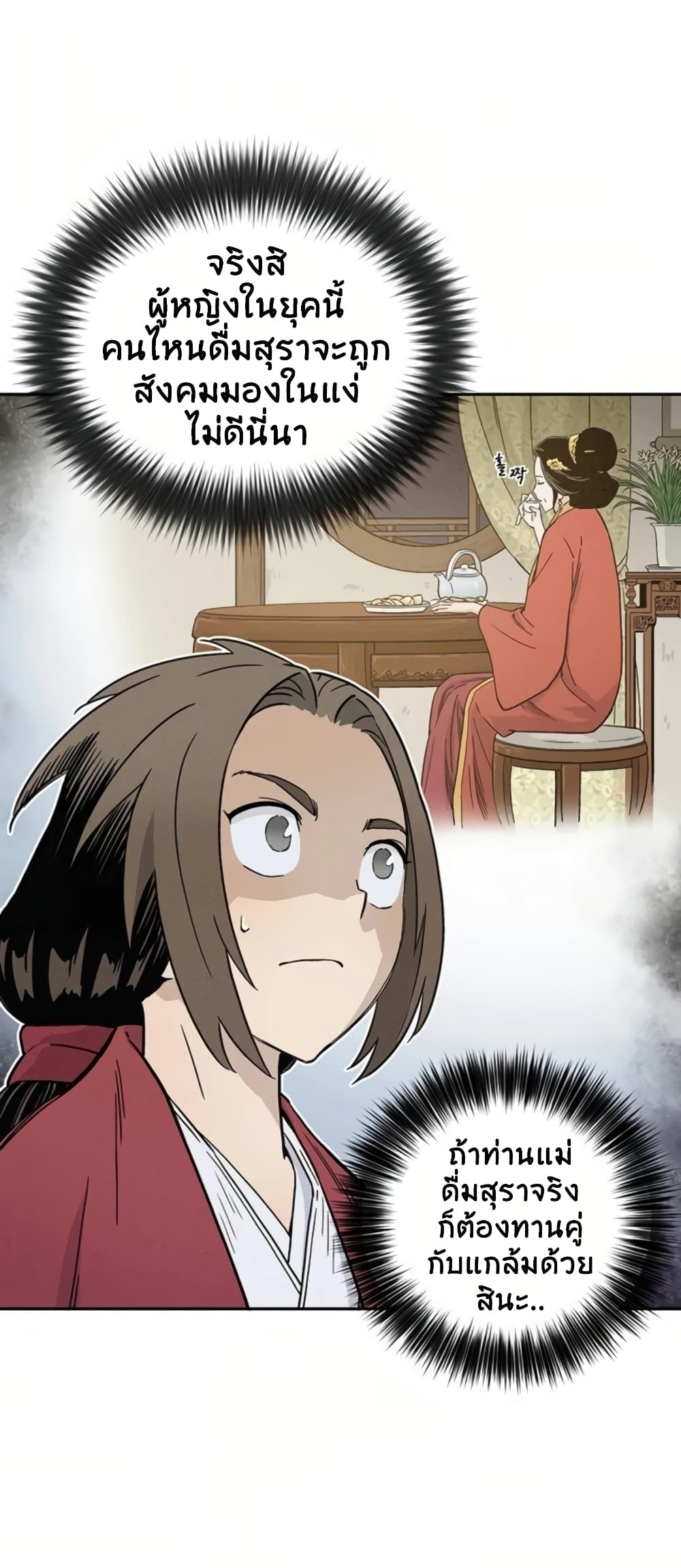 I Reincarnated as a Legendary Surgeon ตอนที่ 24 30