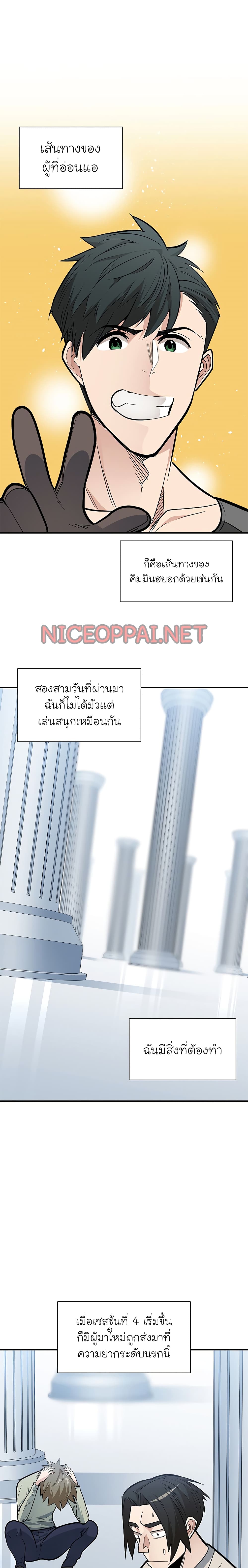 The Tutorial is Too Hard ตอนที่ 43 8