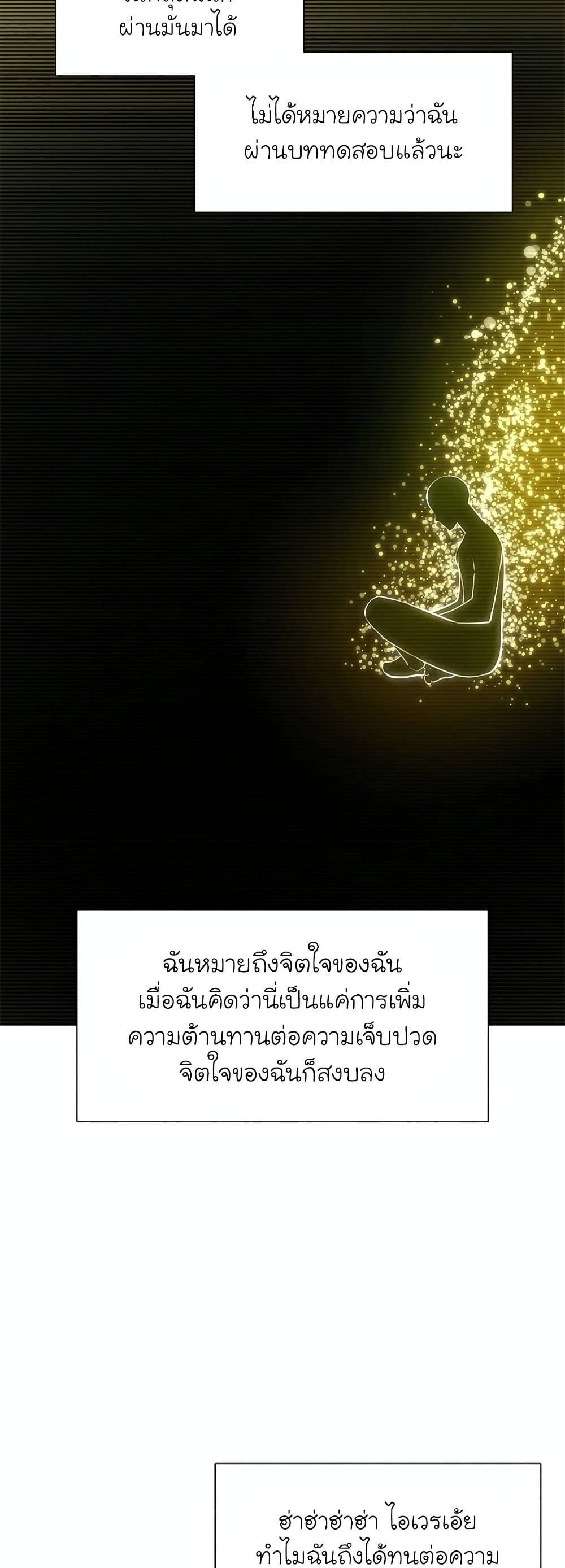 The Tutorial is Too Hard ตอนที่ 77 15