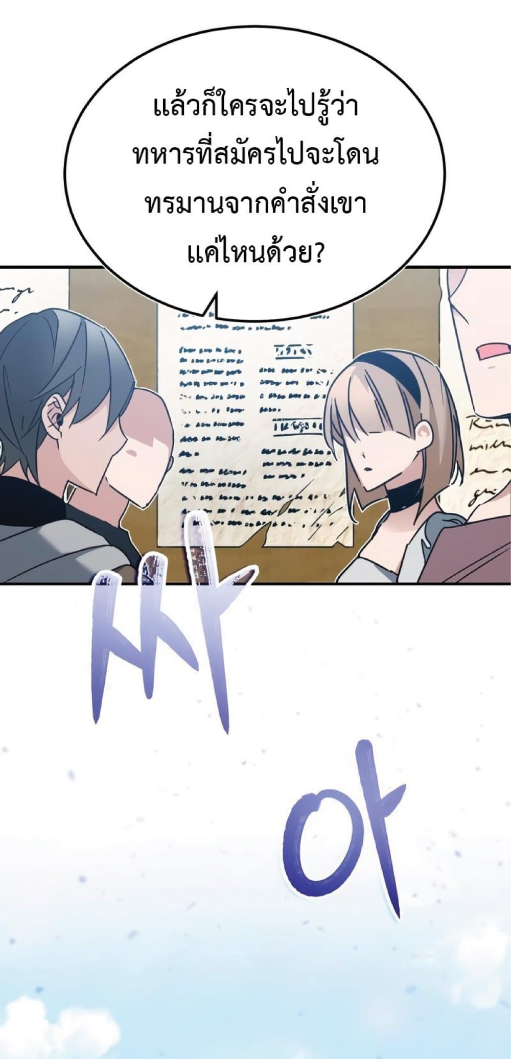 The Heavenly Demon Can’t Live a Normal Life ตอนที่ 22 84