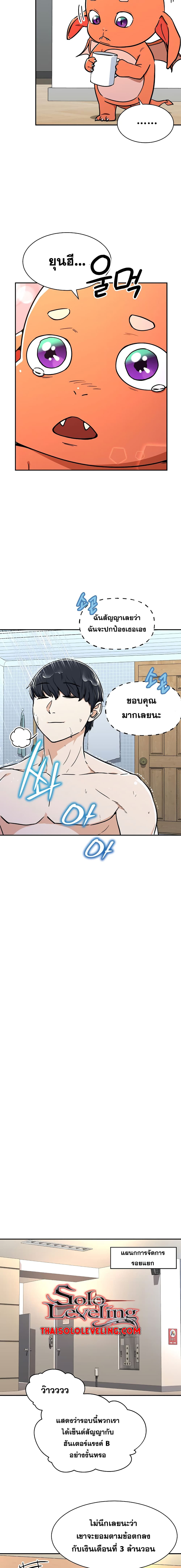 My Dad Is Too Strong ตอนที่ 36 11