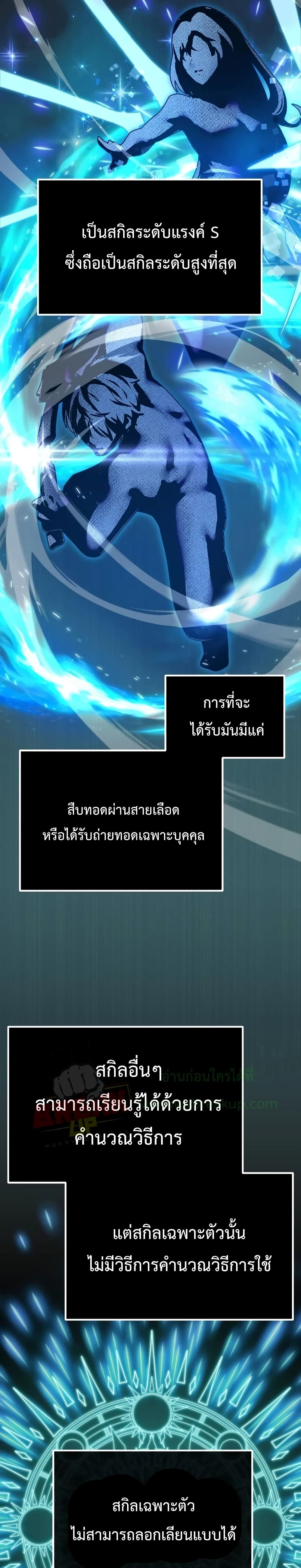 I Obtained a Mythic Item ตอนที่ 5 40