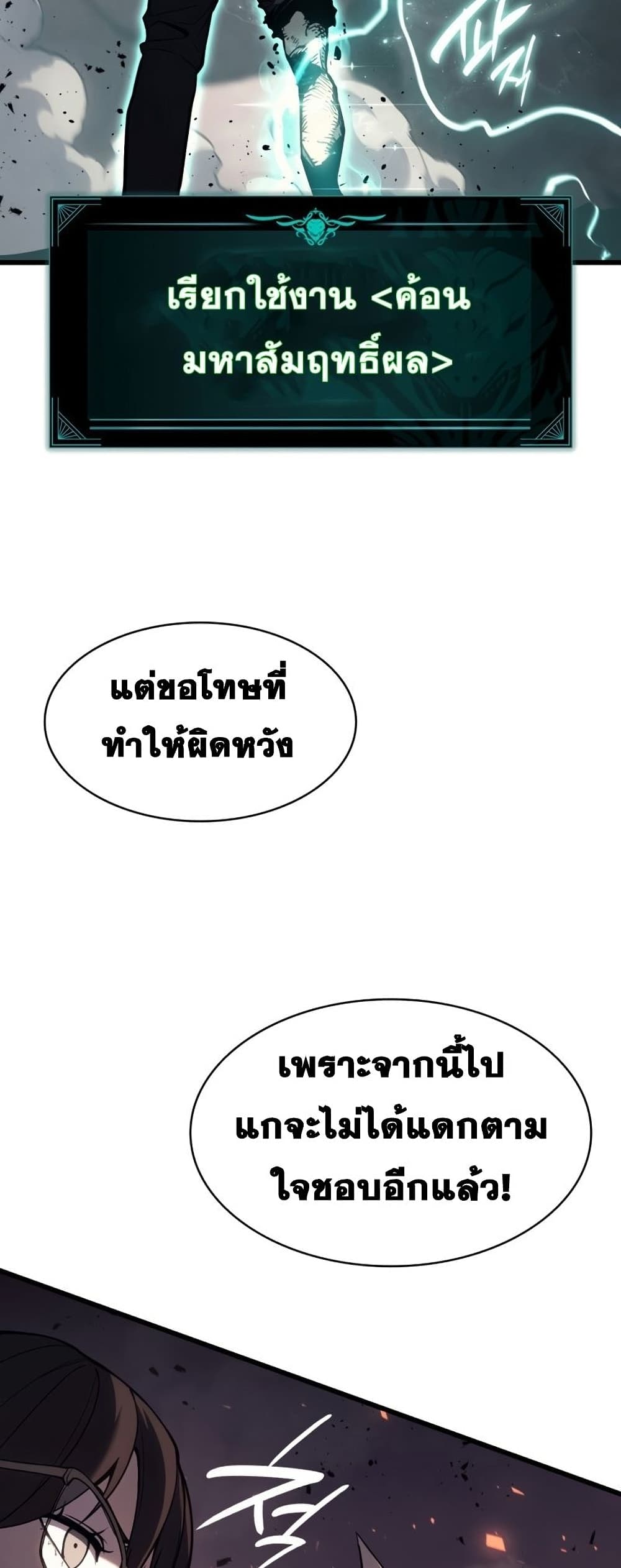 The Return of the Disaster-Class Hero ตอนที่ 48 20