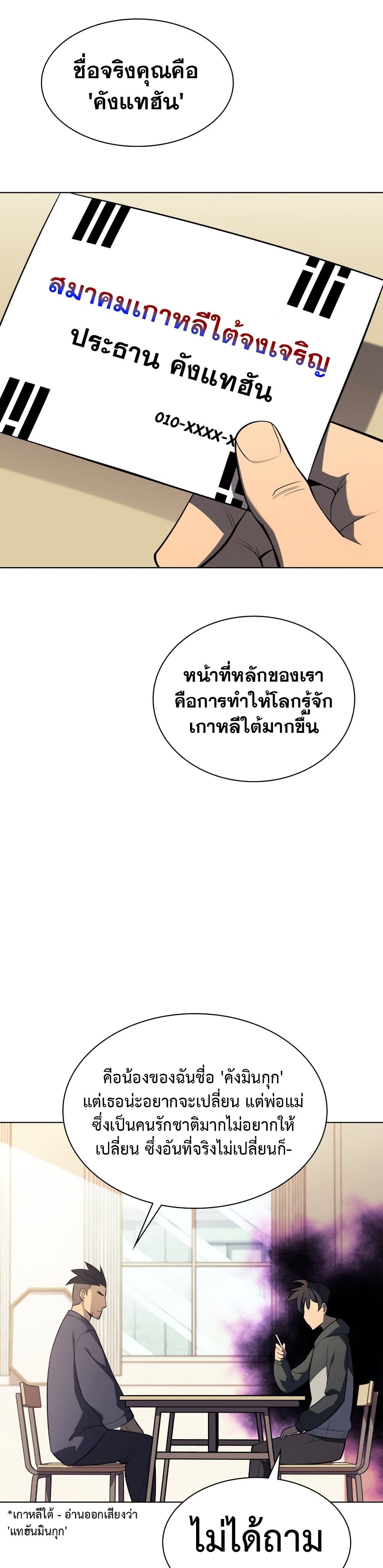 Overgeared (Remake) ตอนที่ 142 12