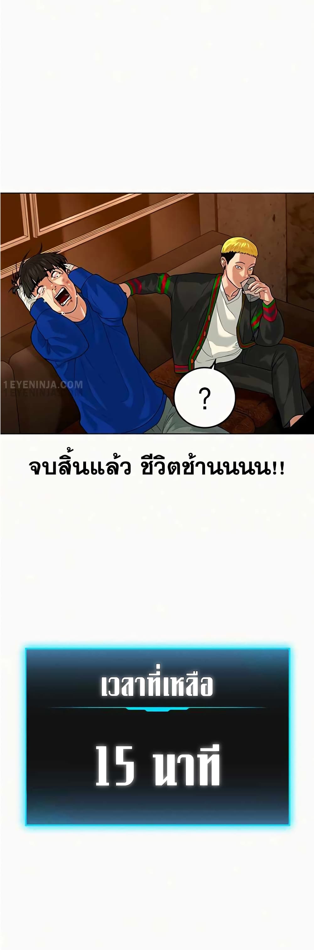 Reality Quest ตอนที่ 3 11
