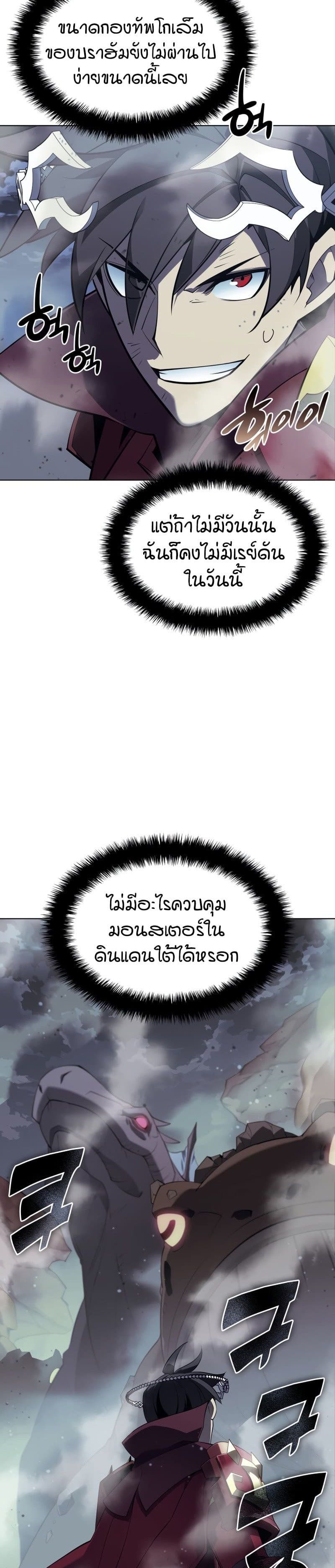 Overgeared (Remake) ตอนที่ 113 24