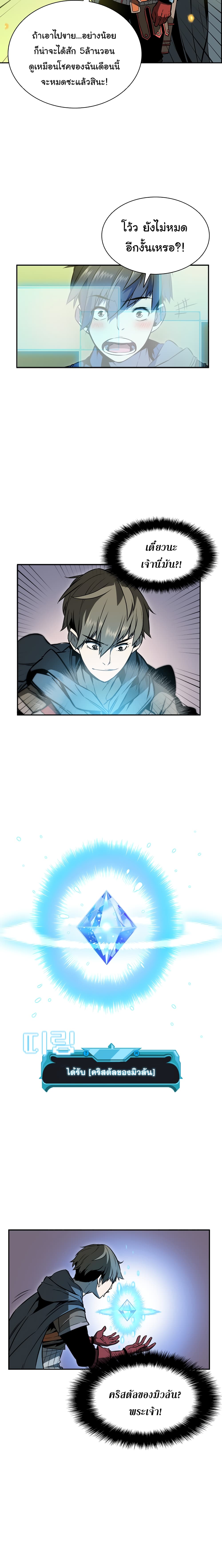 Taming Master ตอนที่ 1 10